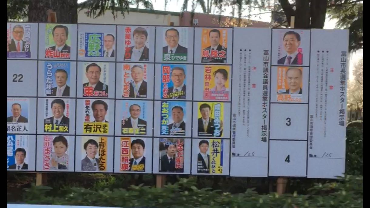 富山市議会の選挙