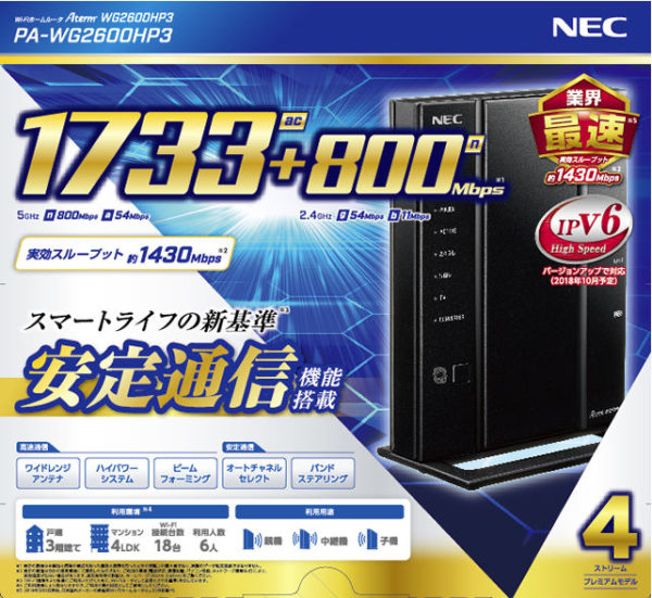 NEC製PA-WG2600HP3