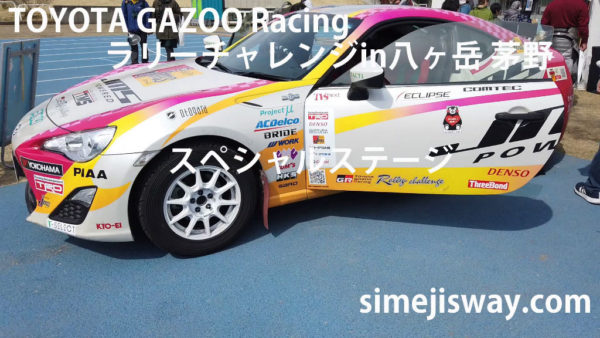 TOYOTA GAZOO Racing Rally challenge 2019