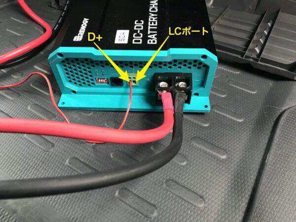 DCDC充電器のLCポート