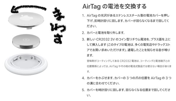 AirTagの電池交換方法