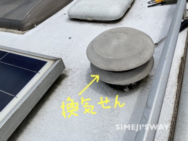 撤去する換気扇を確認