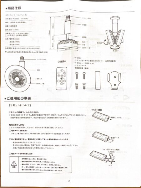 ソケット式ファンライト取扱説明書