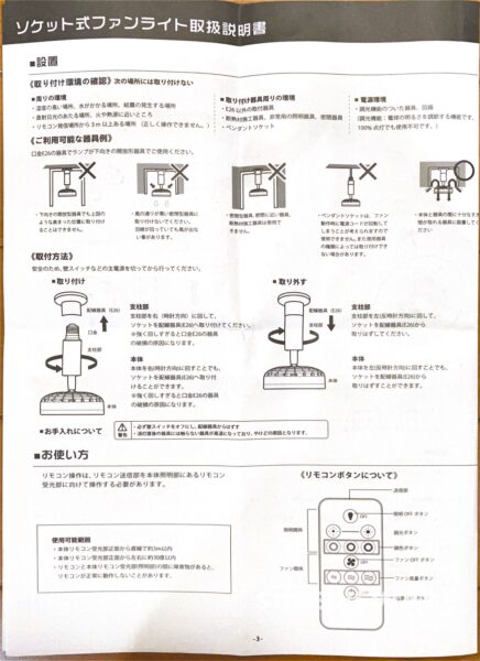 ソケット式ファンライト取扱説明書