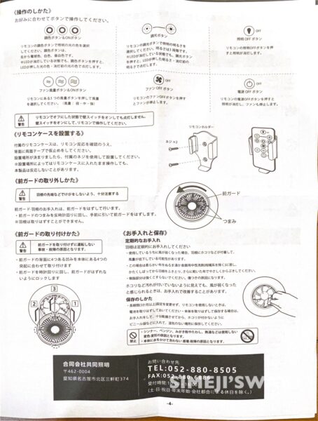 ソケット式ファンライト取扱説明書