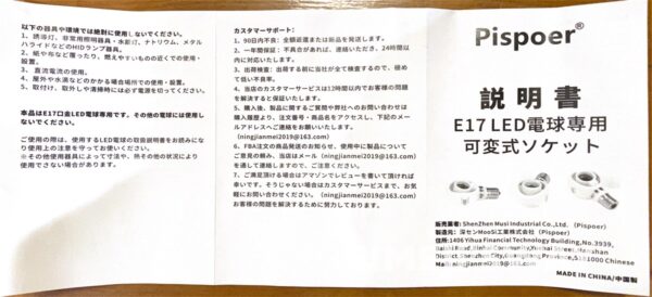 E17 LED電球専用-可変式ソケットの説明書