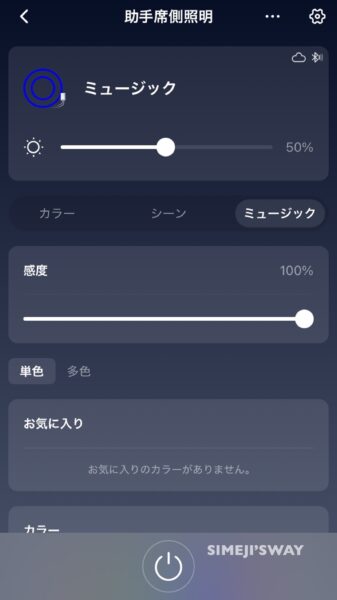 SwitchBotテープライトアプリのミュージック設定