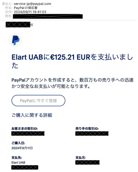 PAYPALの支払額を確認