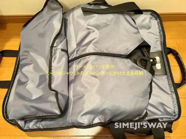200-BAG093にスーツを収納したところ
