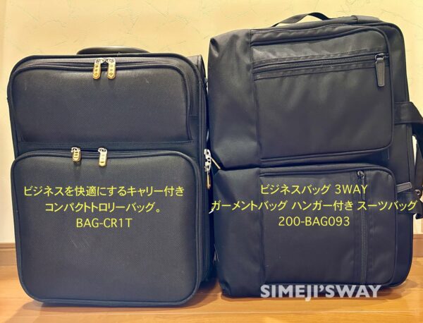 200-BAG093とBAG-CR1Tの大きさ比較
