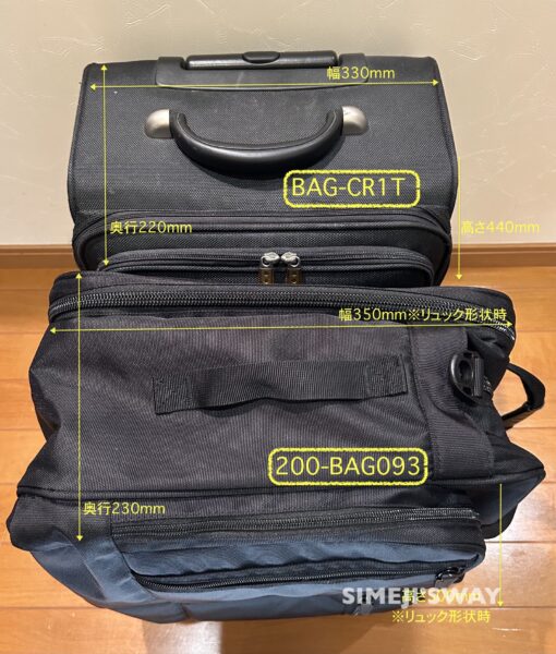 BAG-CR1とT200-BAG093の大きさ比較