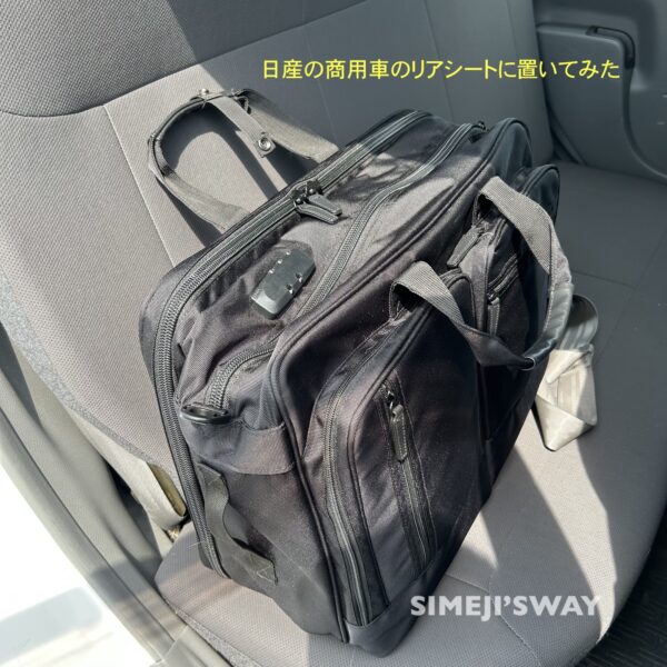 200-BAG093を車の座席に置いてみた