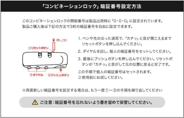 200-BAG093のコンビネーションロックの設定方法
