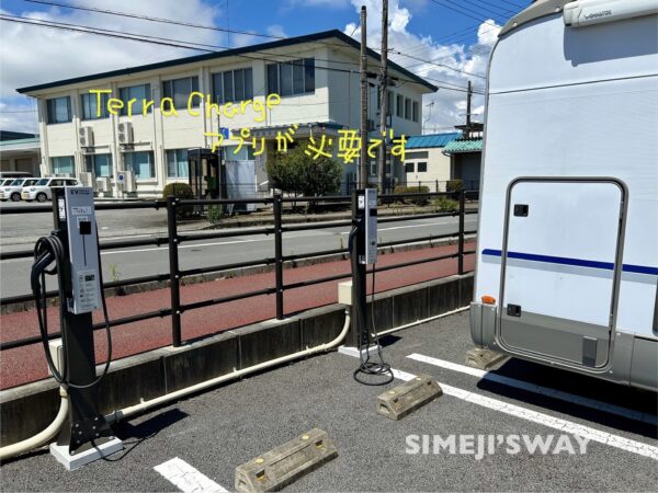 TerraChargeアプリが必要です