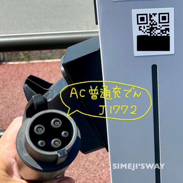 コネクタ形状はAC普通充電J1772
