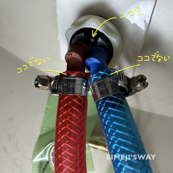 ホースの継ぎ手ではなく中から