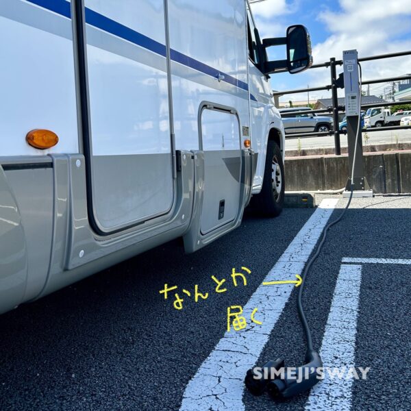 なんとか届きそうな感じ