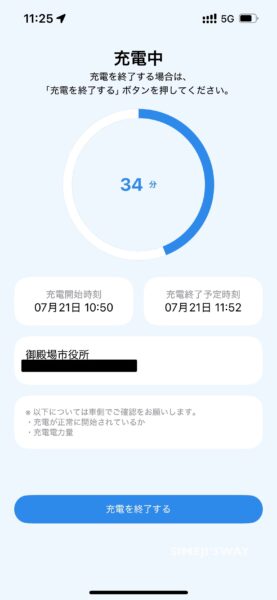 Terra Chargeアプリで充電管理