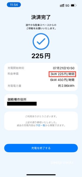 Terra Chargeアプリで決済