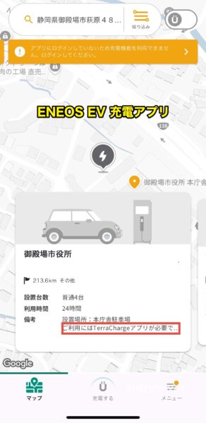 ENEOS EV充電アプリで充電ポストを探す