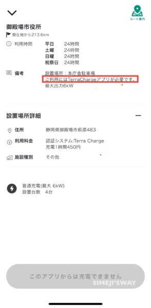ENEOS EV充電アプリで充電ポストを探す
