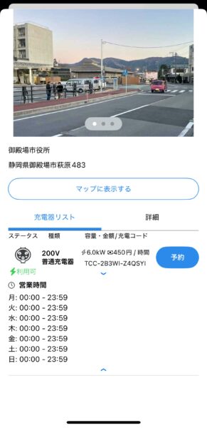 TERRA CHARGE充電アプリで充電ポストを探す