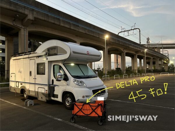 キャンピングカーとDELTA PRO