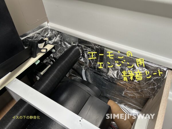 断熱材を覆うように全体にエーモン製静音シートエンジンルーム用を貼る