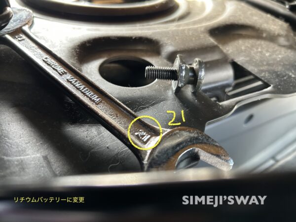 21番で緩めます