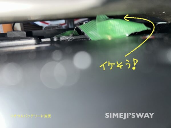 絶縁して取り付け具合を確認