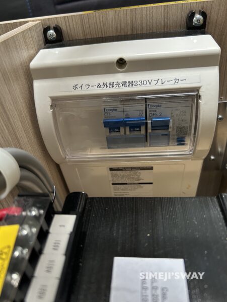 ボイラーと外部充電器のブレーカー