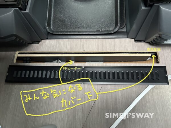 スリットの下はFF配管