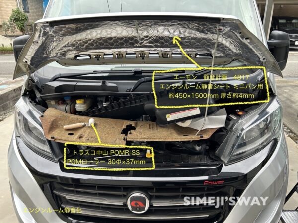 施工に使用した静音シートとローラー