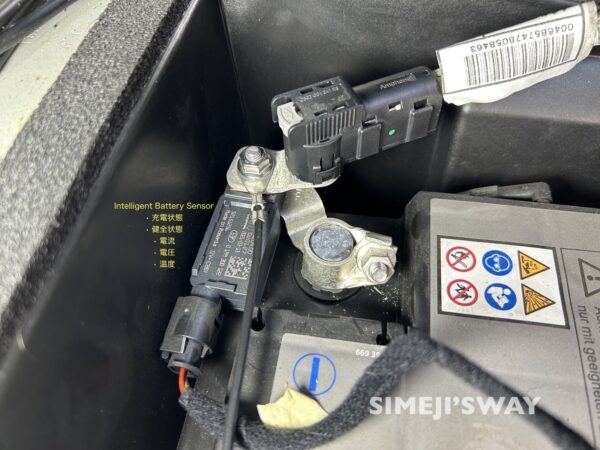 マイナスターミナルにはインテリジェント バッテリー センサーが取り付けられています。