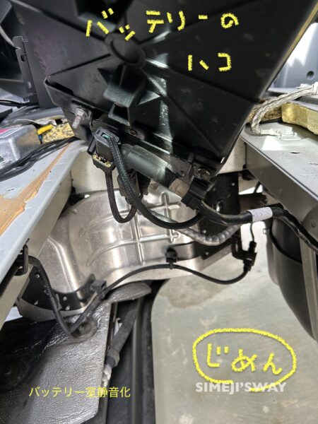 バッテリーケースの下が地面です