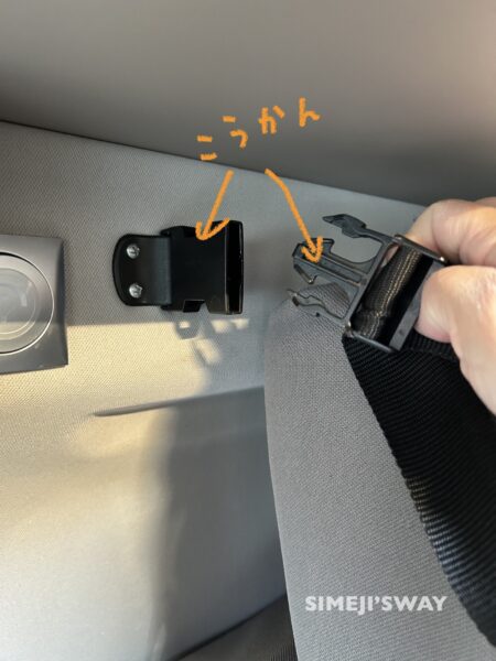 バックルを交換