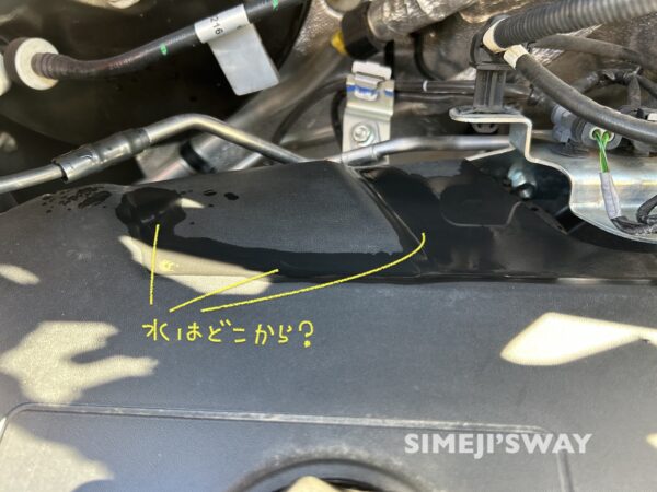 エンジンカバーの水はどこから？