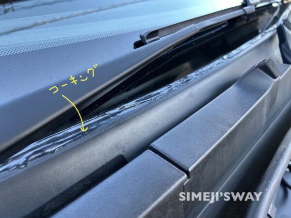 フロントガラスとカウルトップの間から浸水？