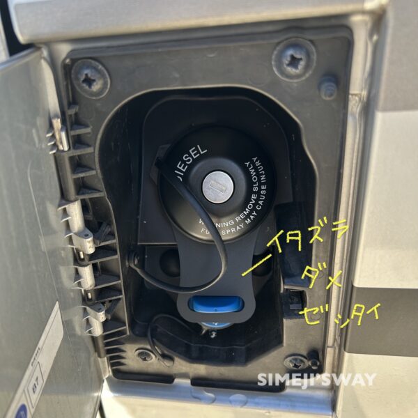 ぴったり合っていたずら防止です