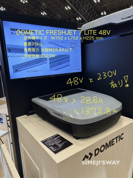 DOMETIC FRESHJET 7 LITE FJX7333IHPは長さ7Mまで対応します