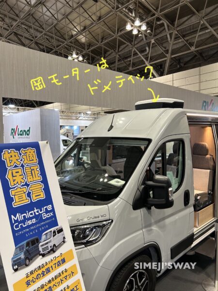 岡モーターのDUCATOにはDOMETICが装着して展示