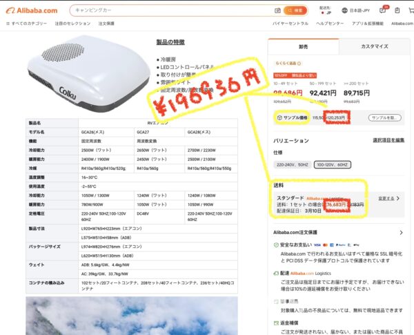 100Vインバーター式ルーフエアコン GCA28　AliExpressで買える