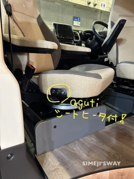agutiのシートヒータがうらやましい!