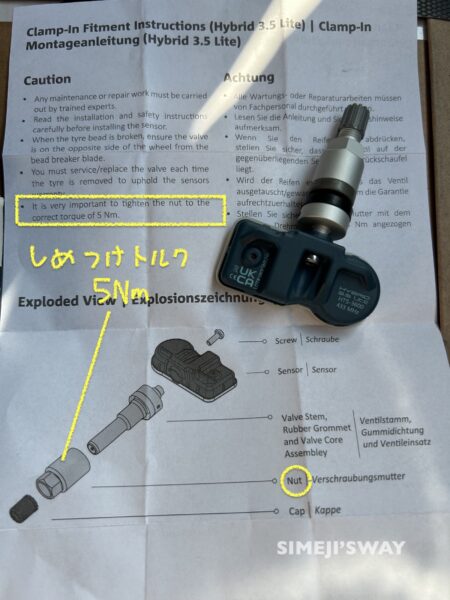 締め付けトルクは5Nm