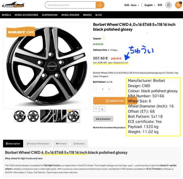 BORBET WHEELの付加価値税抜きの価格