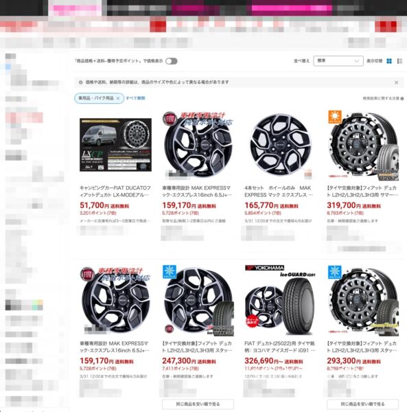 大手通販サイトの検索結果