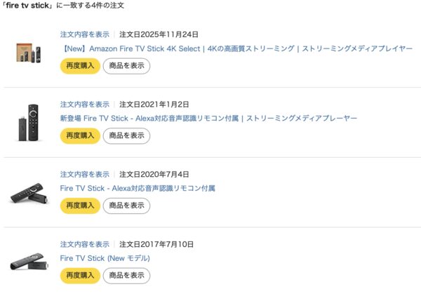 今なで購入したFire TV