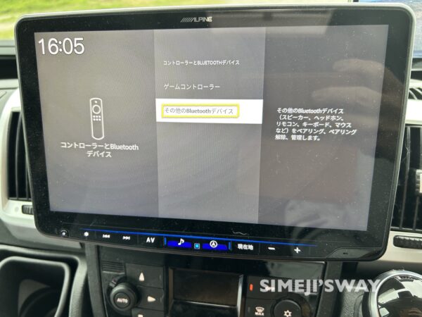 Bluetoothデバイスの追加