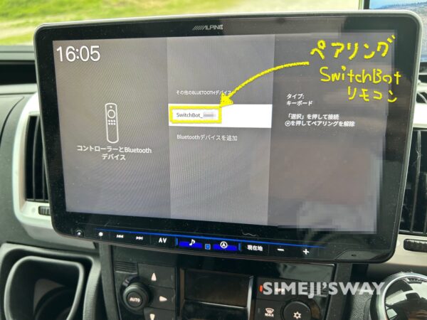 リモコンとペアリング