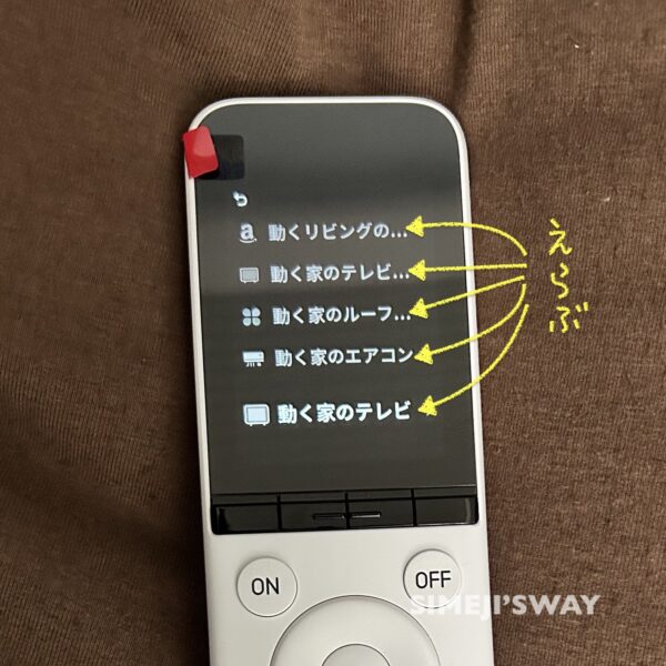 スイッチボットリモコンに学習させた一覧